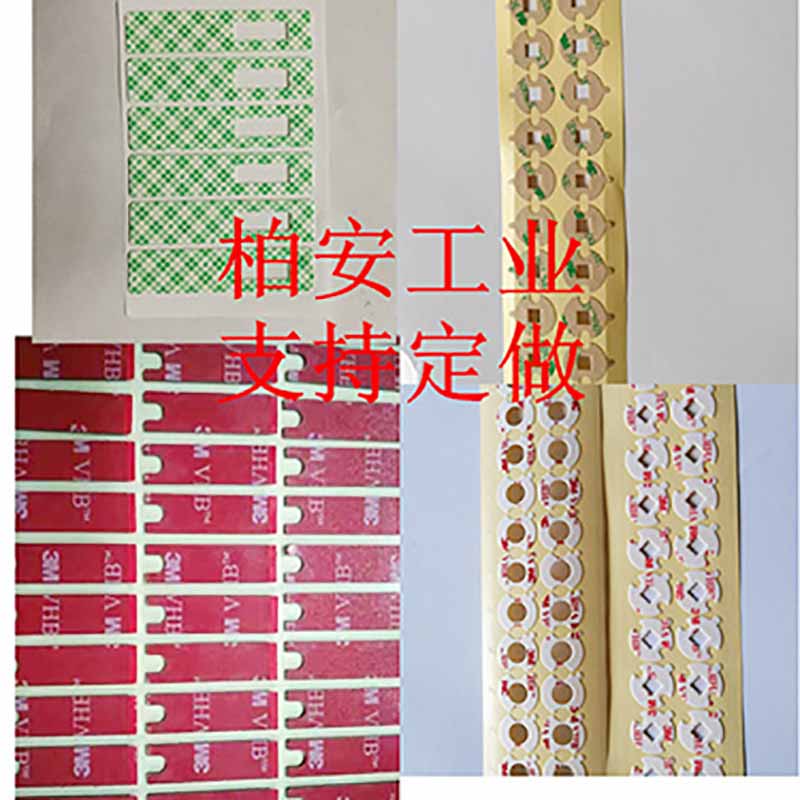 3M雙面膠加工 3M雙面膠加工